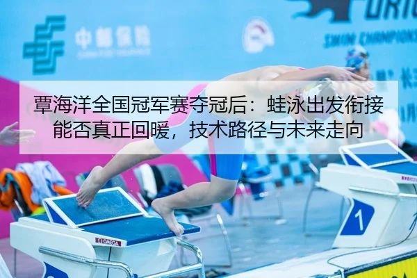 tan-hai-yang-quan-guo-guan-jun-sai-duo-guan-hou-wa-yong-chu-fa-xian-jie-neng-fou-zhen-zheng-hui-nuan-ji-shu-lu-jing-yu-2-162.jpg