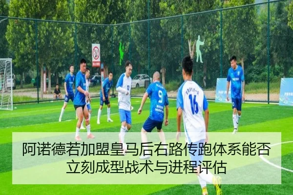 a-nuo-de-ruo-jia-meng-huang-ma-hou-you-lu-chuan-pao-ti-xi-neng-fou-li-ke-cheng-xing-zhan-shu-yu-jin-cheng-ping-gu-2-889.jpg